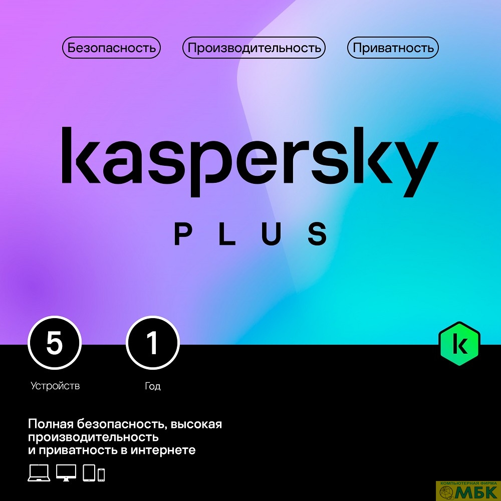 картинка KL1050ROEFS Kaspersky Plus + Who Calls. 5-Device 1 year Base Card (1917567/918019) от магазина МБК