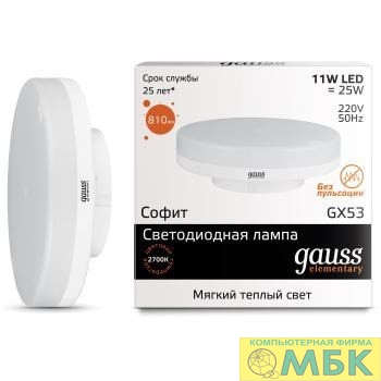 картинка GAUSS 83811 Светодиодная лампа LED Elementary GX53 11W 810lm 3000K 1/10/100  от магазина МБК