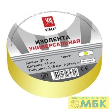 картинка EKF plc-iz-b-y Изолента класс В (общего применения) (0,13х15мм) (20м.) желтая EKF PROxima от магазина МБК