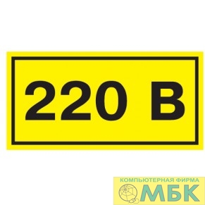картинка Iek YPC10-0220V-1-100 Самоклеящаяся этикетка: 40х20 мм, символ "220В" от магазина МБК